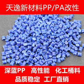 蓝色改性PP 引领化工新材料行业的技术革新与应用前景
